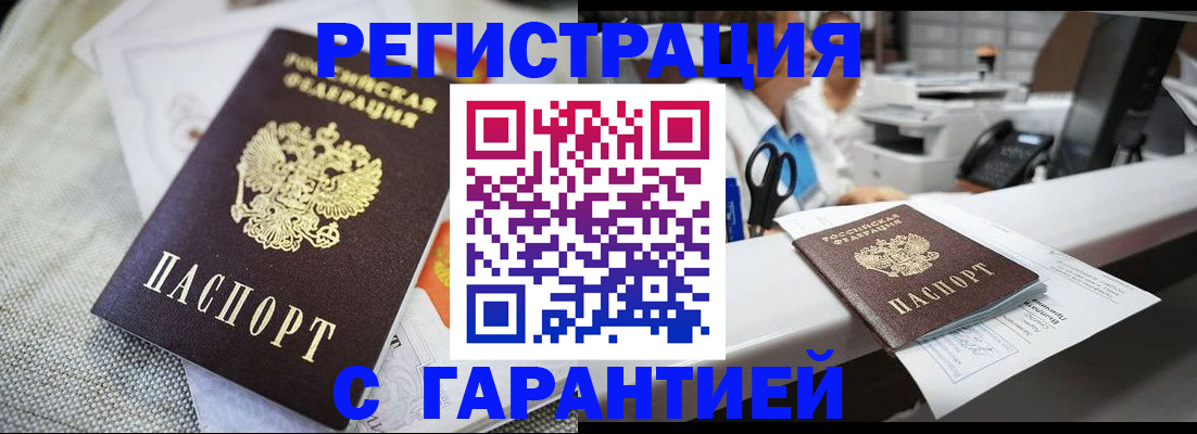 прописка в квартире в Адыгейске