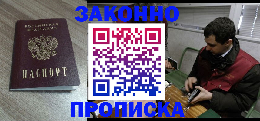 прописка для работы в Адыгейске