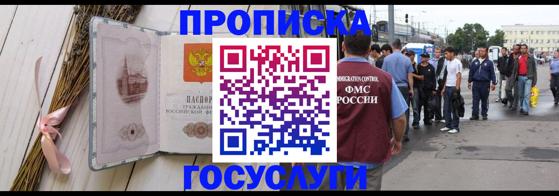 временная прописка в Адыгейске