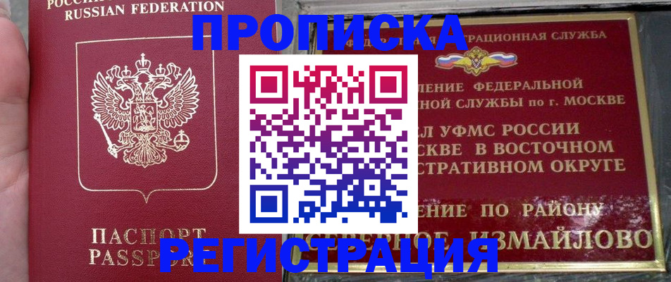временная регистрация недорого в Адыгейске